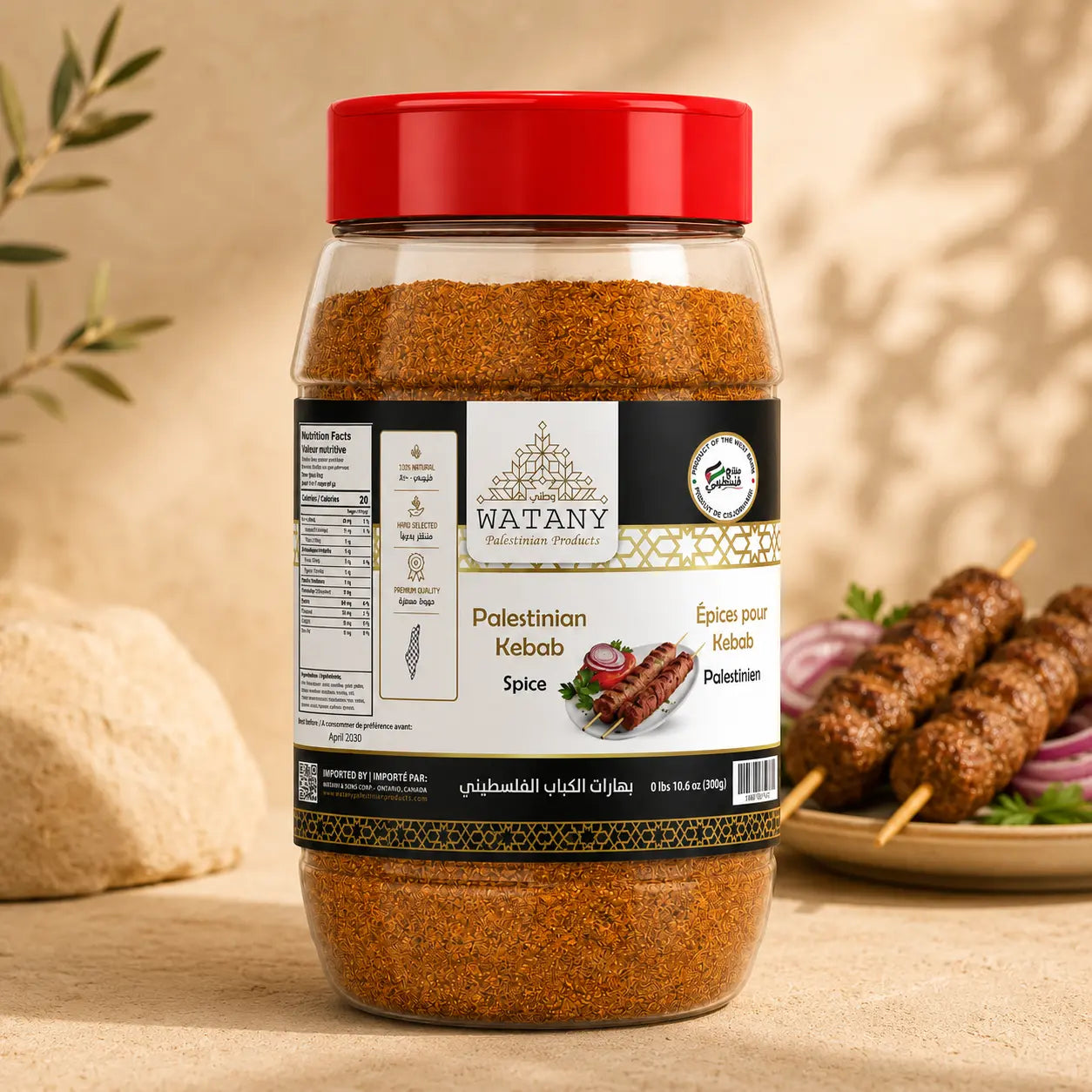 Palestinian Kebab Seasoning & Kebab Spice Blend for BBQ 300g.